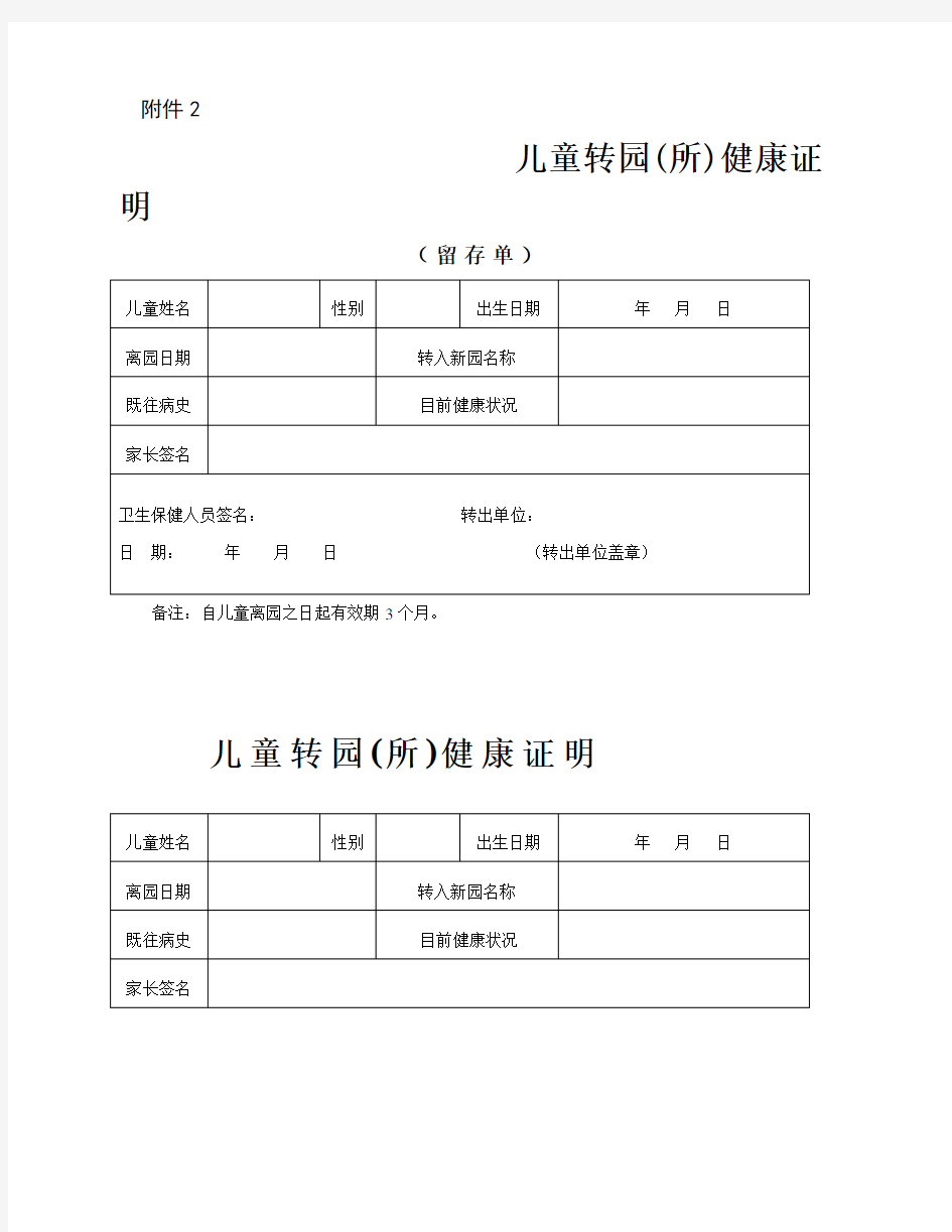 幼儿园儿童入园(所)健康检查表