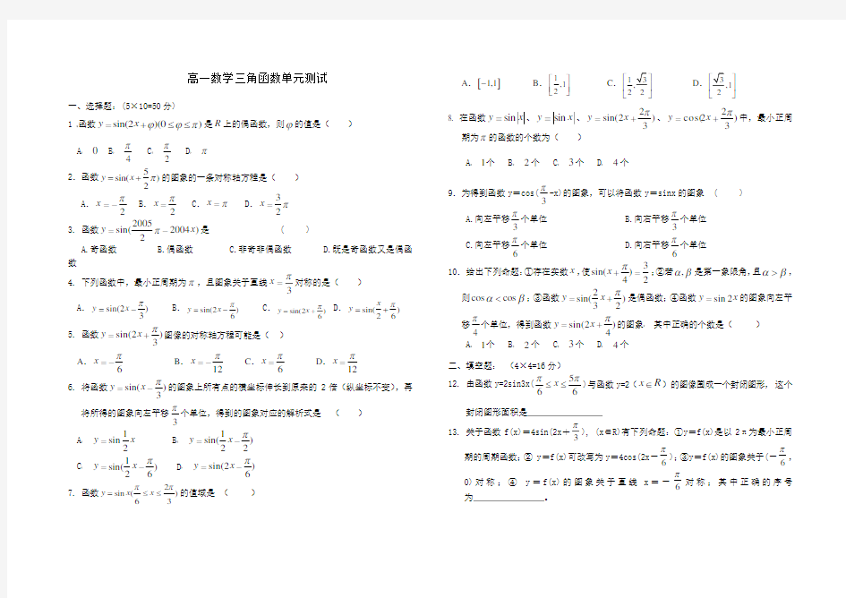 高一数学三角函数单元测试