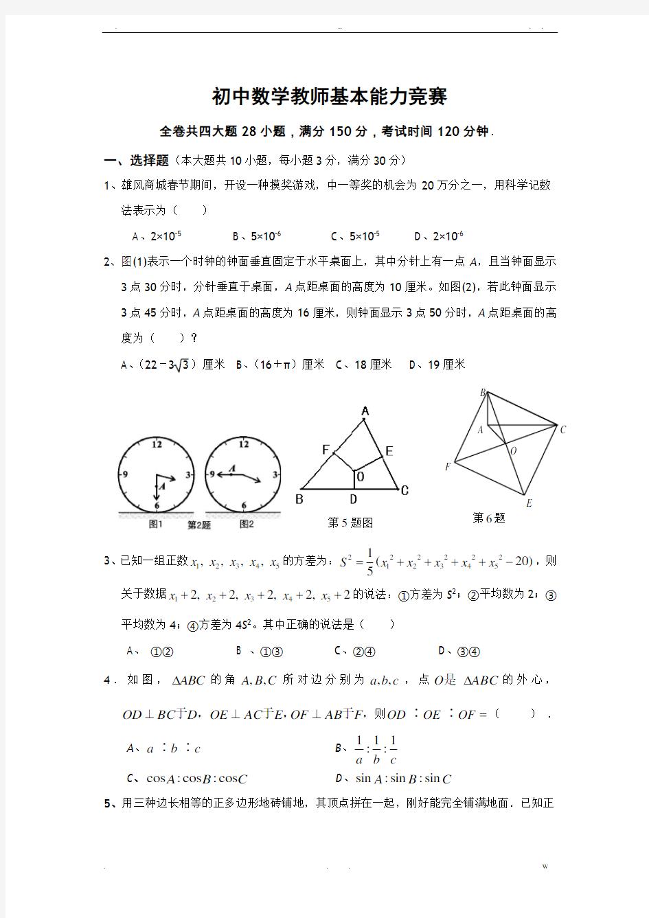 初中数学教师基本能力竞赛(含答案)