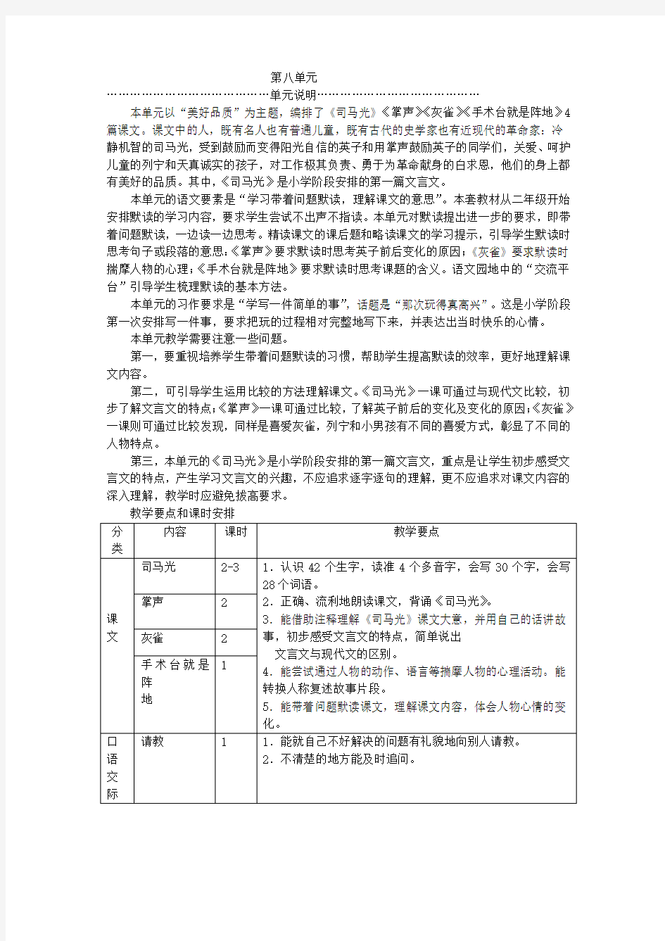 部编人教版三年级上册语文教师用书第八单元