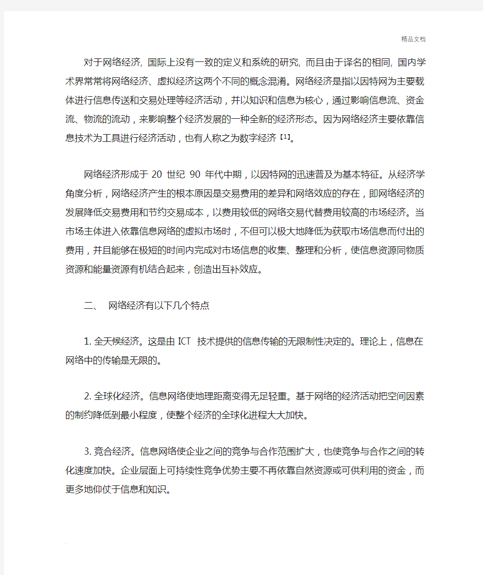 网络经济与实体经济的关系