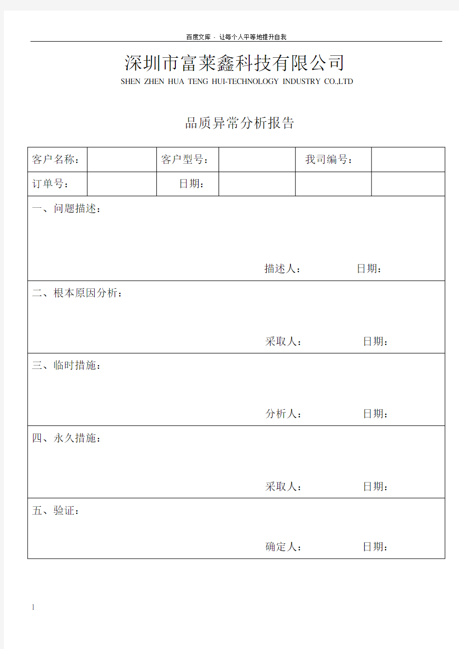 品质异常原因分析报告