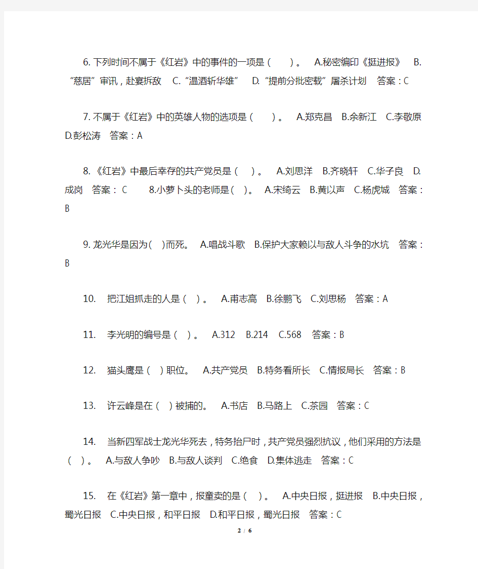 红岩测试题(有答案)50道