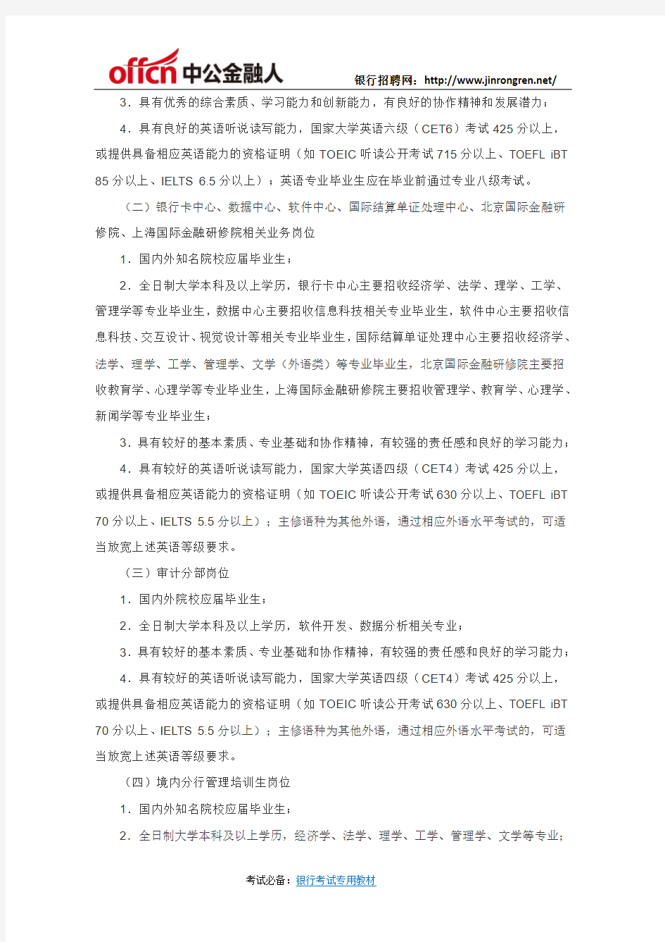 2019江苏中国银行分行校园招聘报名要求