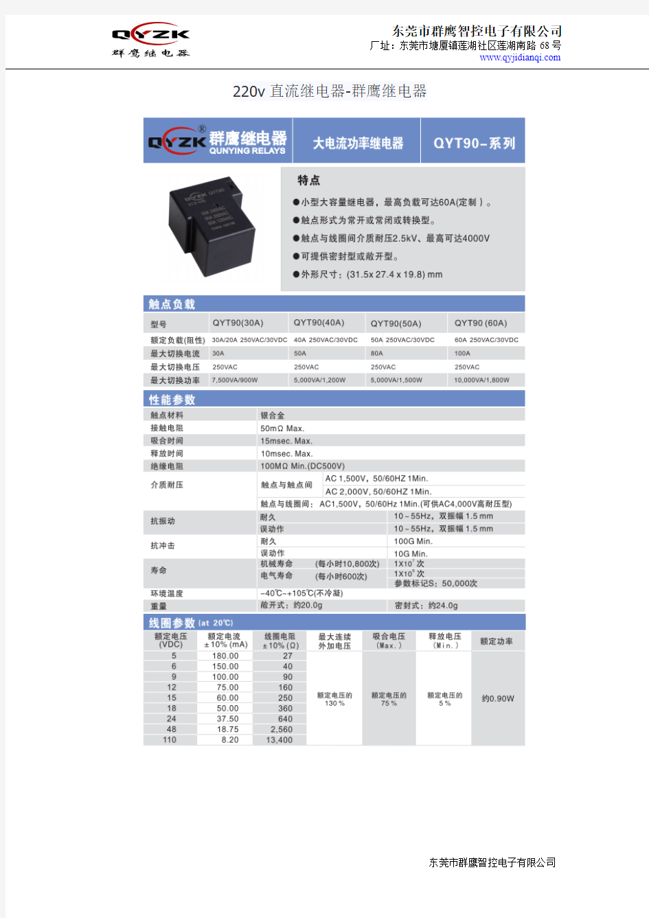 220v直流继电器——群鹰继电器