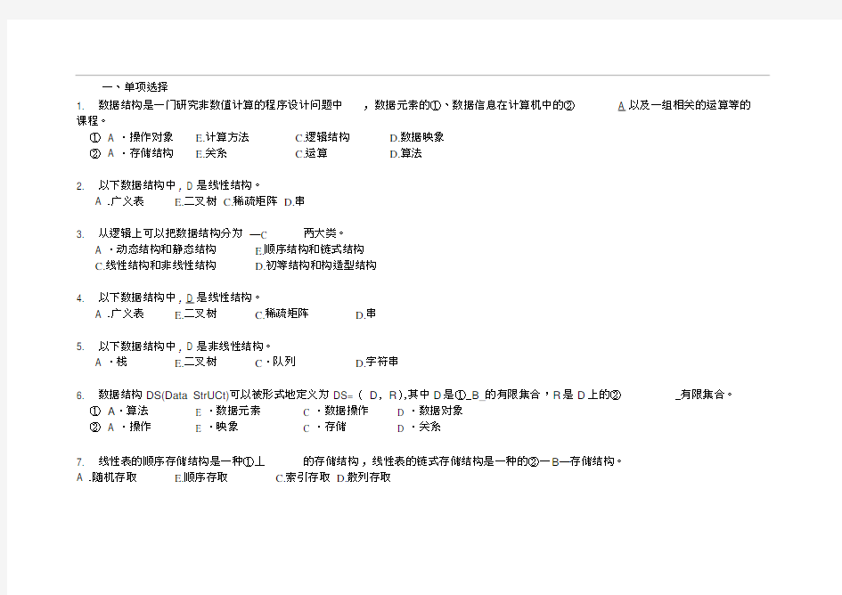 数据结构考试题.docx