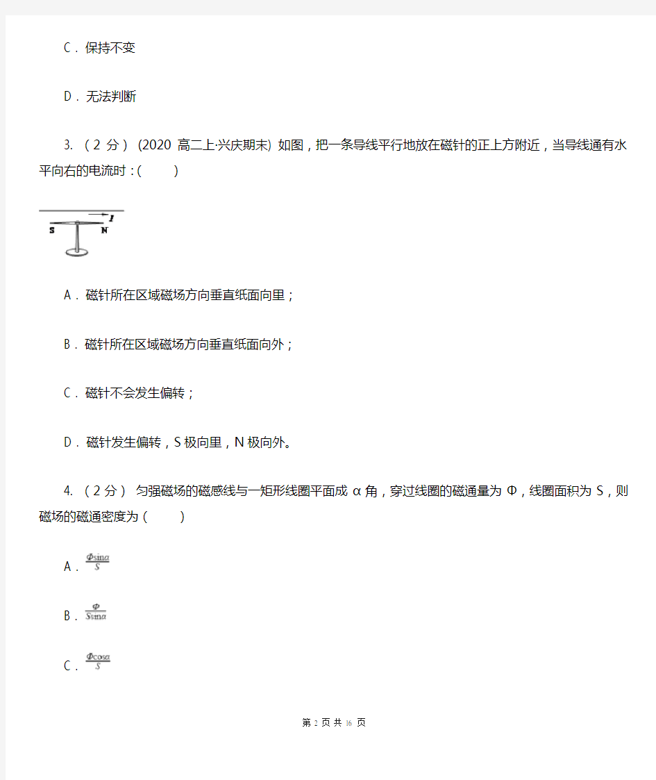 黑龙江省高二上学期物理期末考试试卷