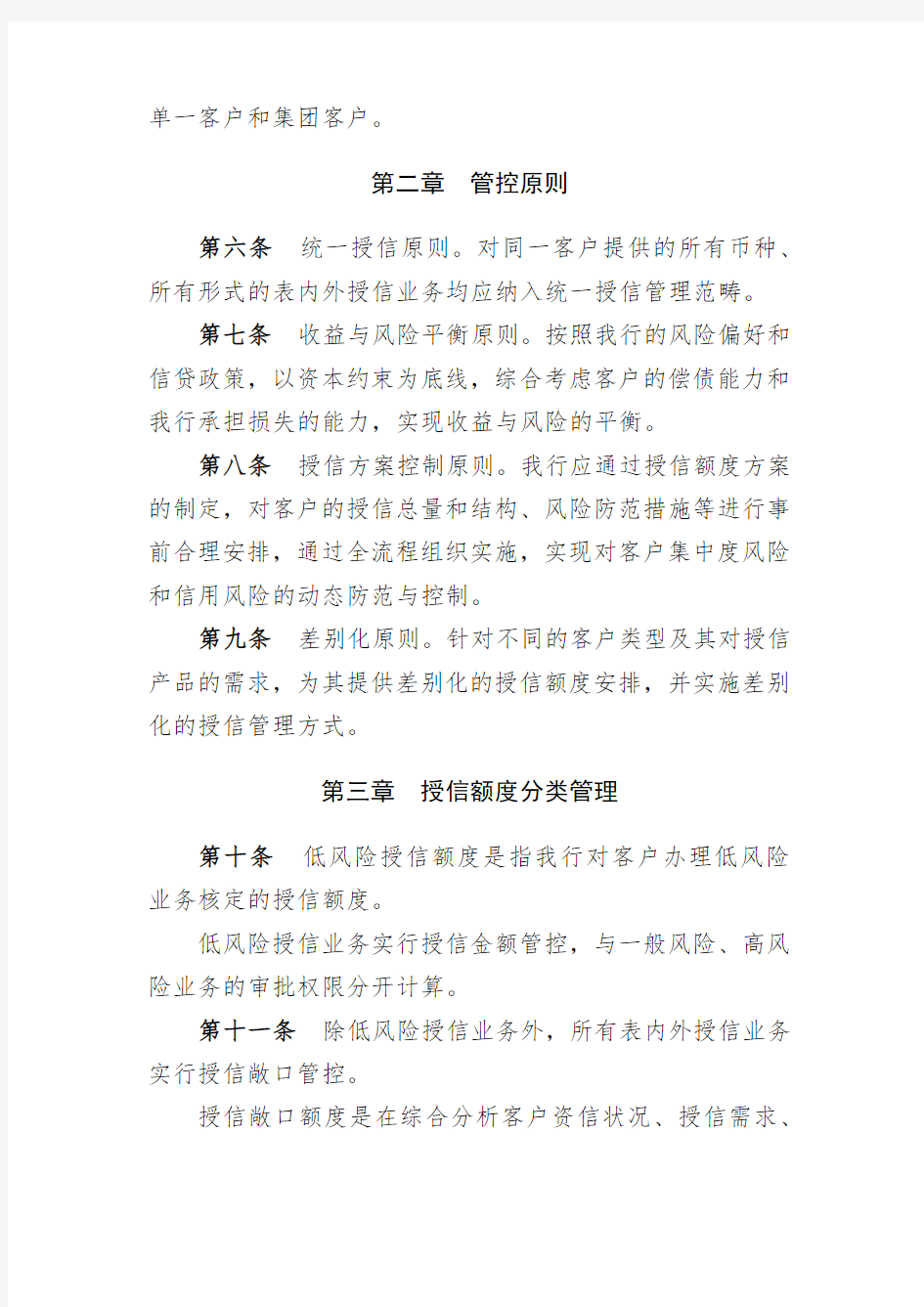 XX银行公司授信额度管理办法