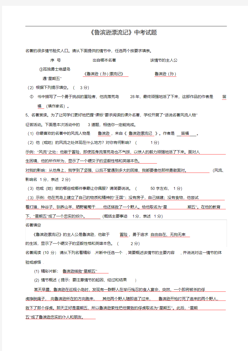 《鲁滨逊漂流记》中考试题及解析