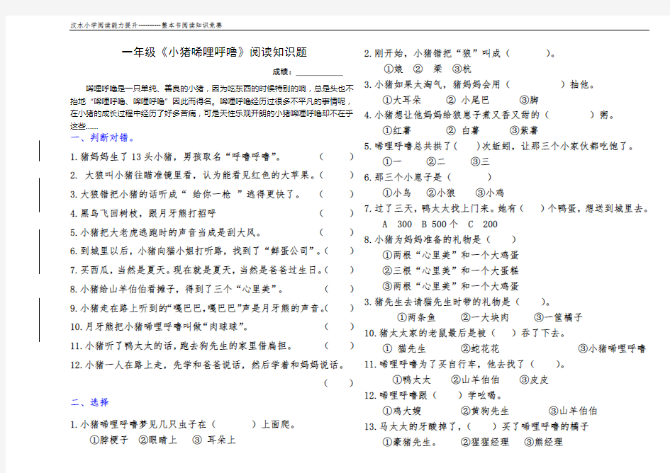 小学语文1--6年级名著阅读题