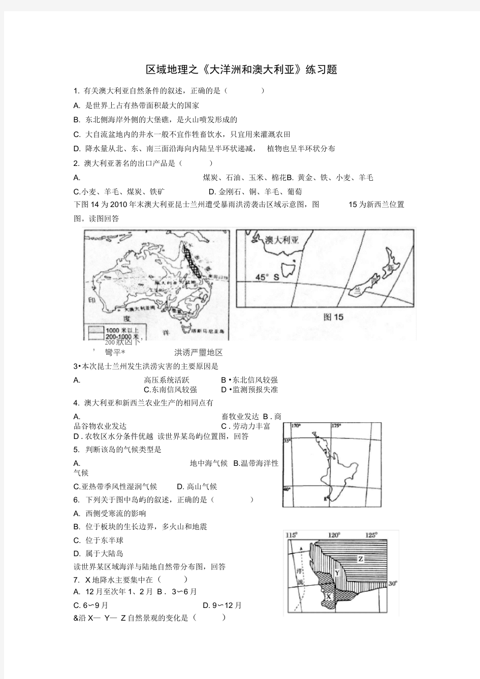 11区域地理之《澳大利亚》练习题