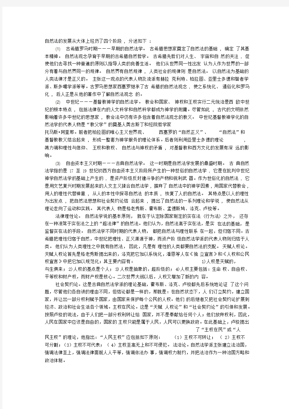 自然法学派的发展历程