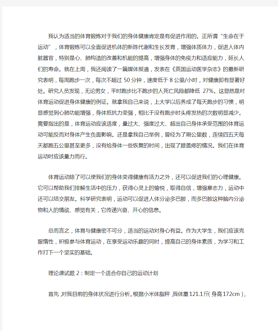 对体育与健康关系的认识