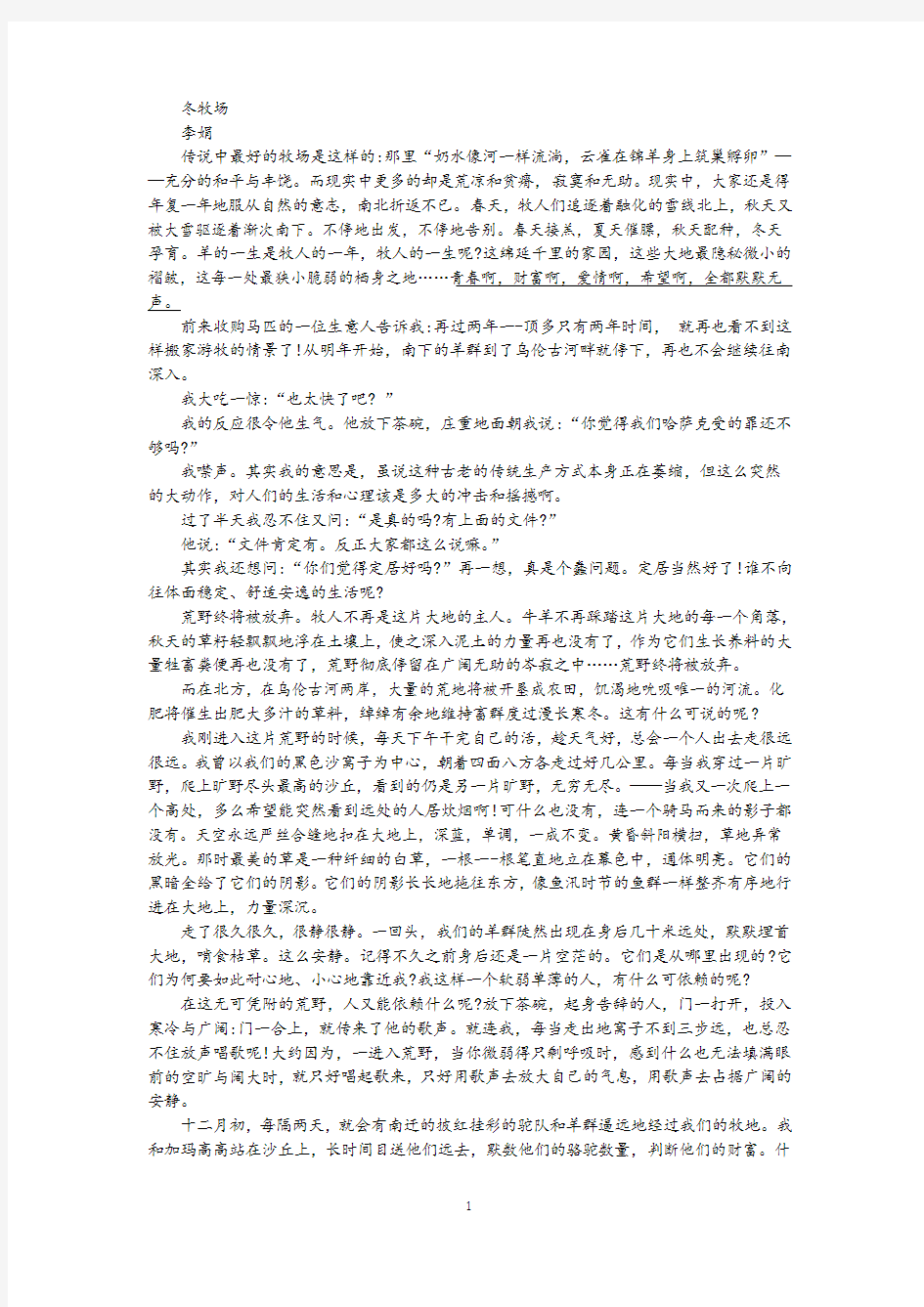 冬季牧场——李娟散文专题阅读训练及答案解析