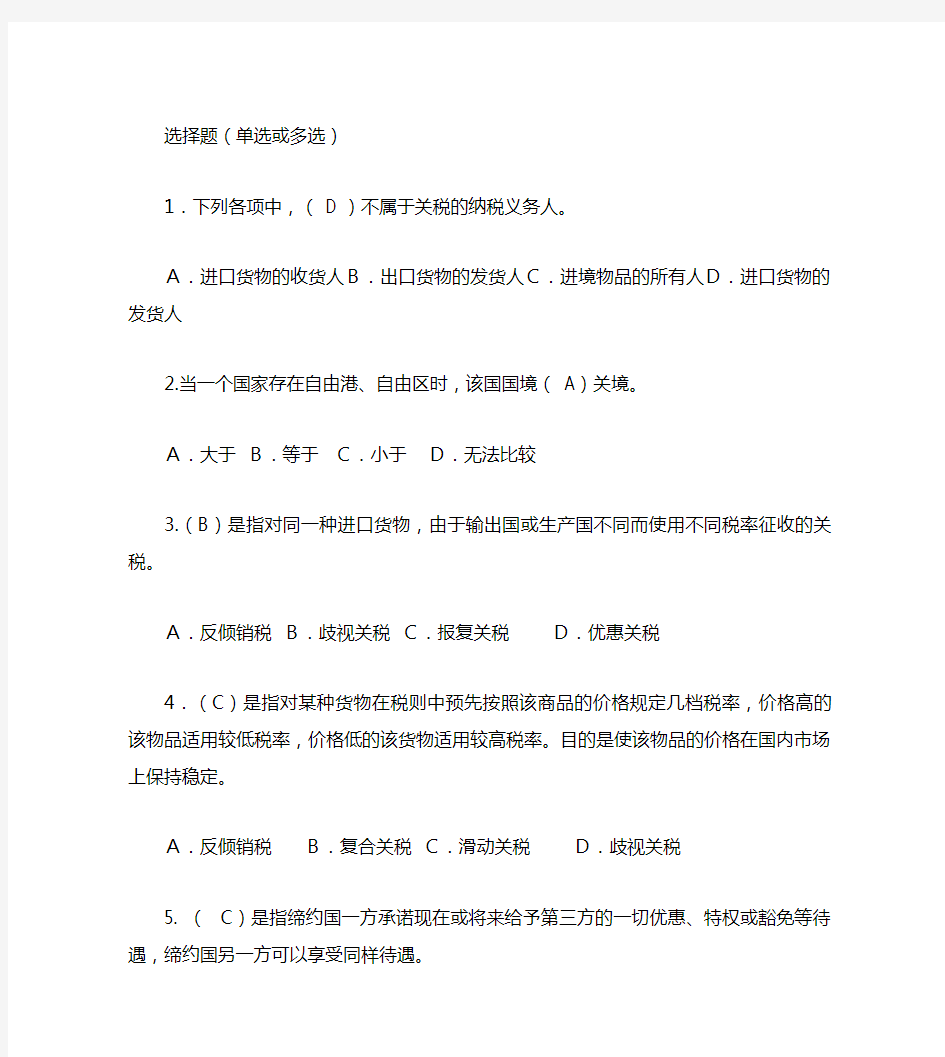 关税练习题答案