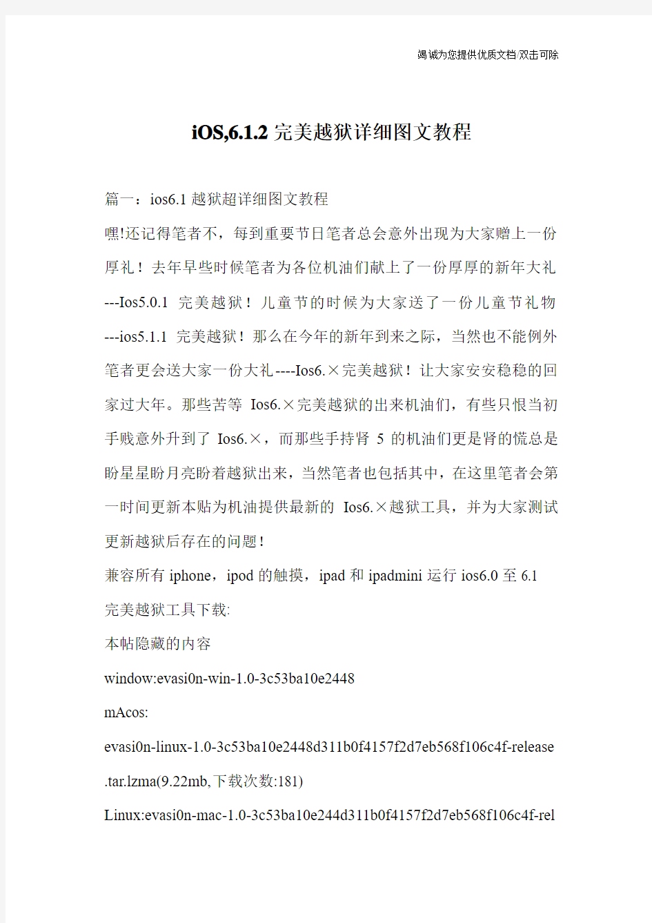 iOS,6.1.2完美越狱详细图文教程