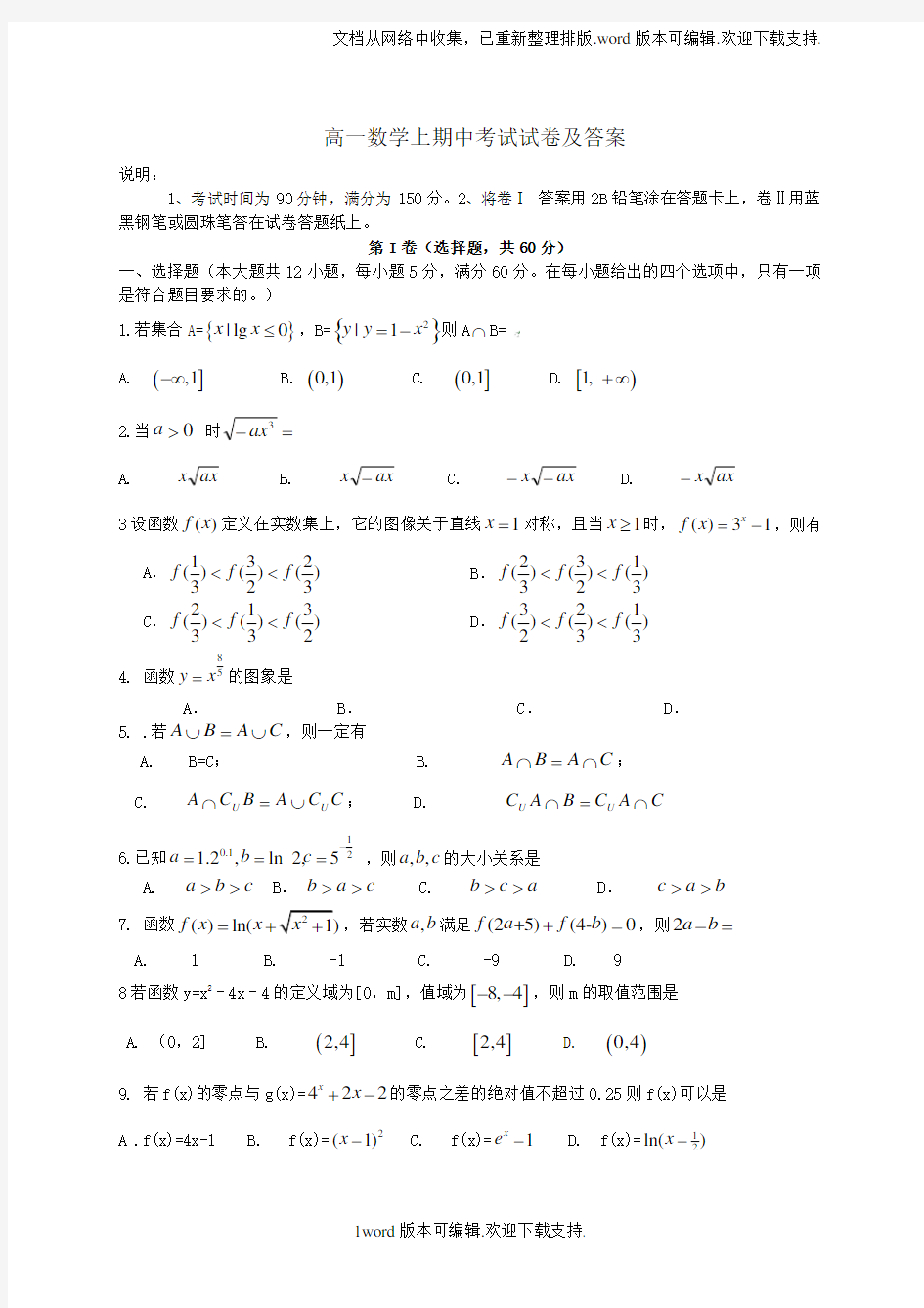 高一数学上期中考试试卷及答案