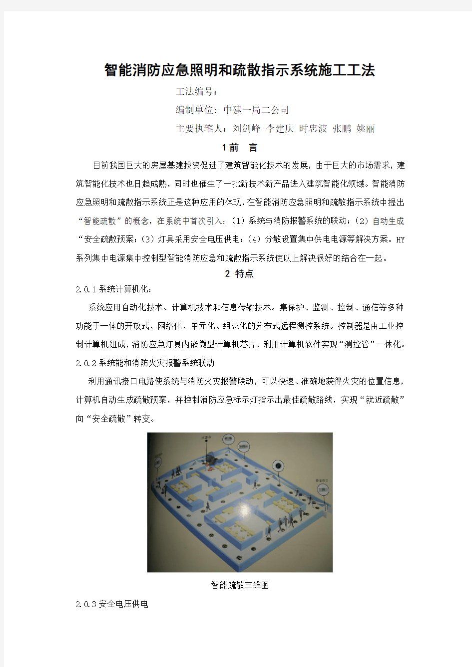 智能消防应急照明和疏散指示系统施工工法