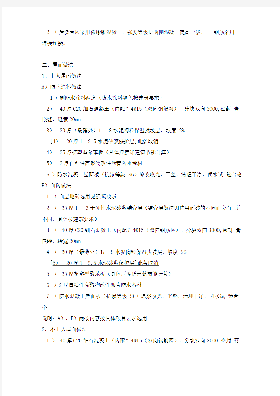 南京中海地产工程做法标准
