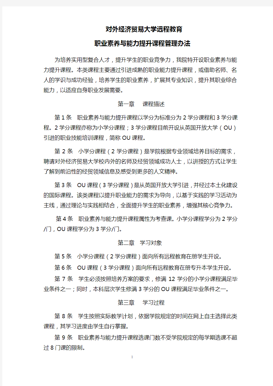 对外经济贸易大学远程教育