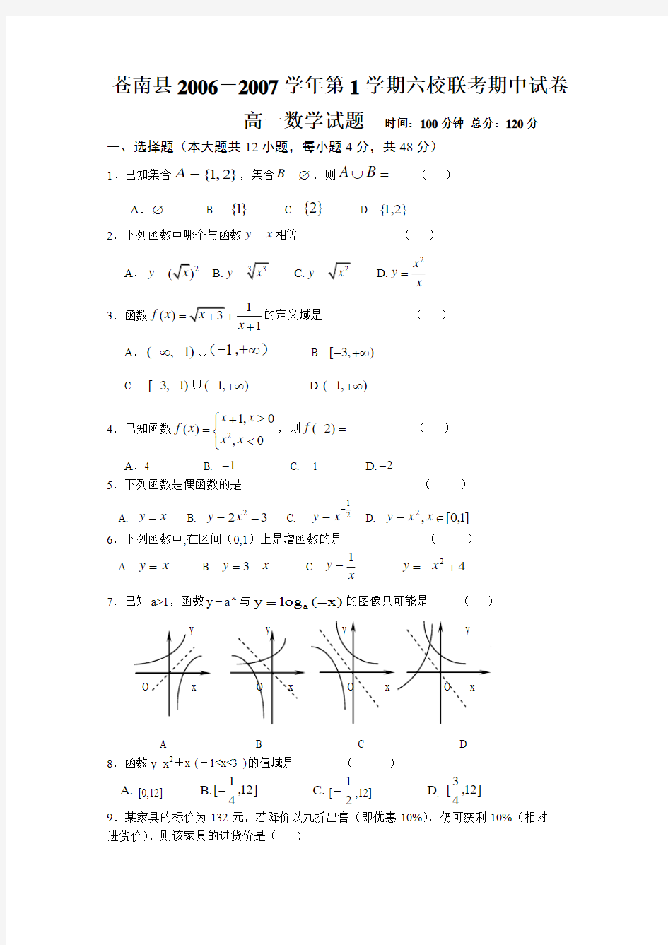 高一数学期中试卷及答案详解