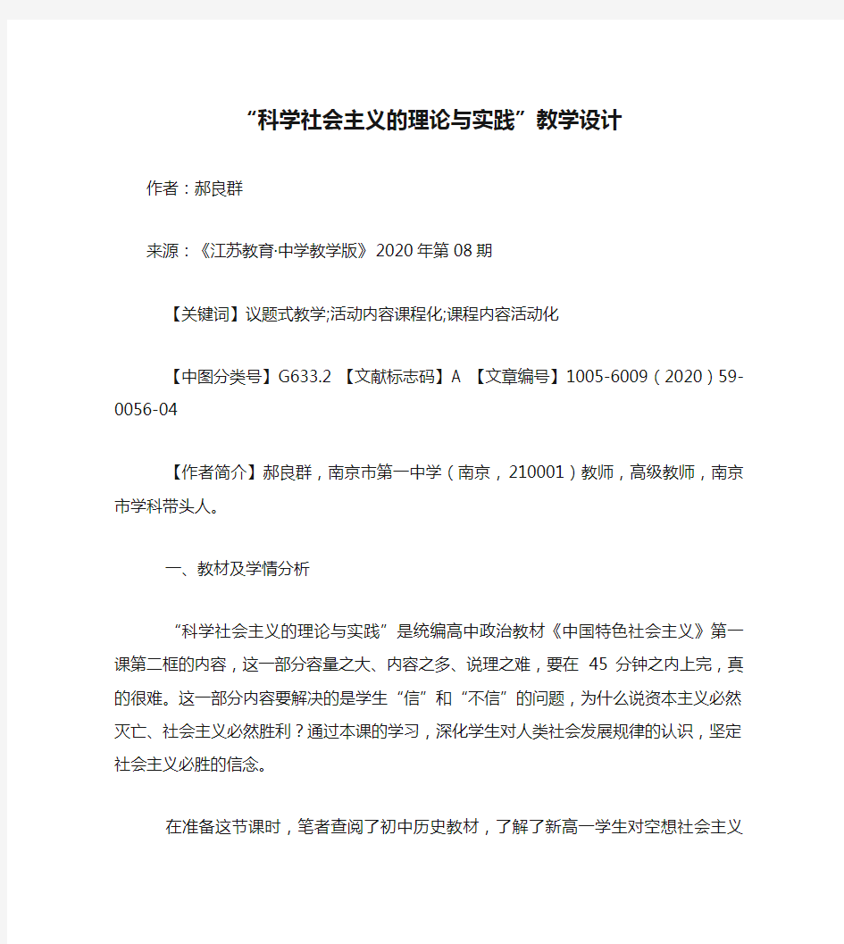 “科学社会主义的理论与实践”教学设计