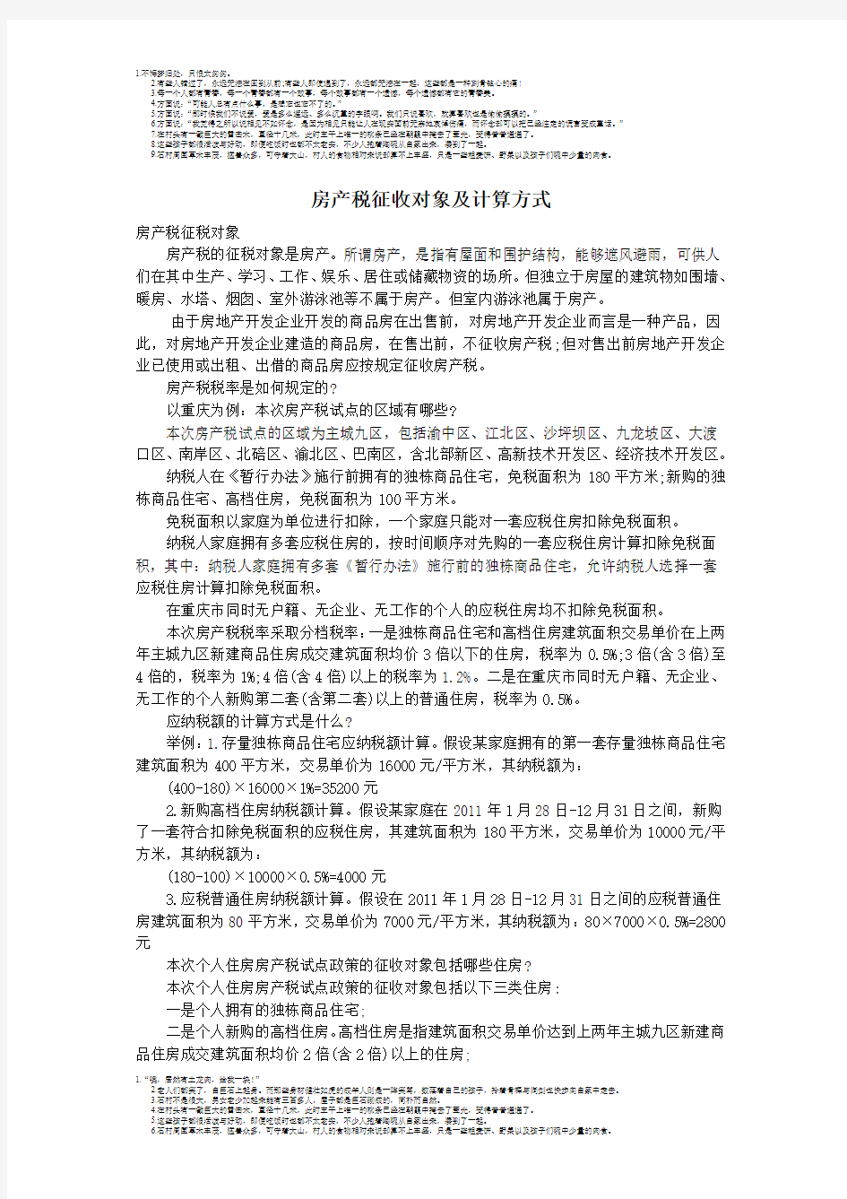 房产税征收对象及计算方式