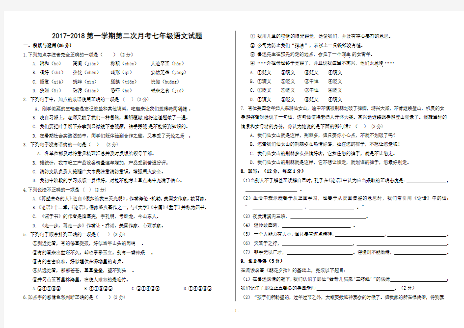 (完整word版)部编版七年级语文试题