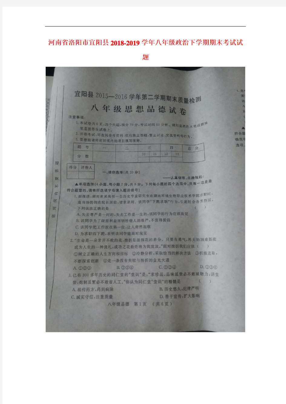 河南省洛阳市2018-2019学年八年级政治下册期末考试题