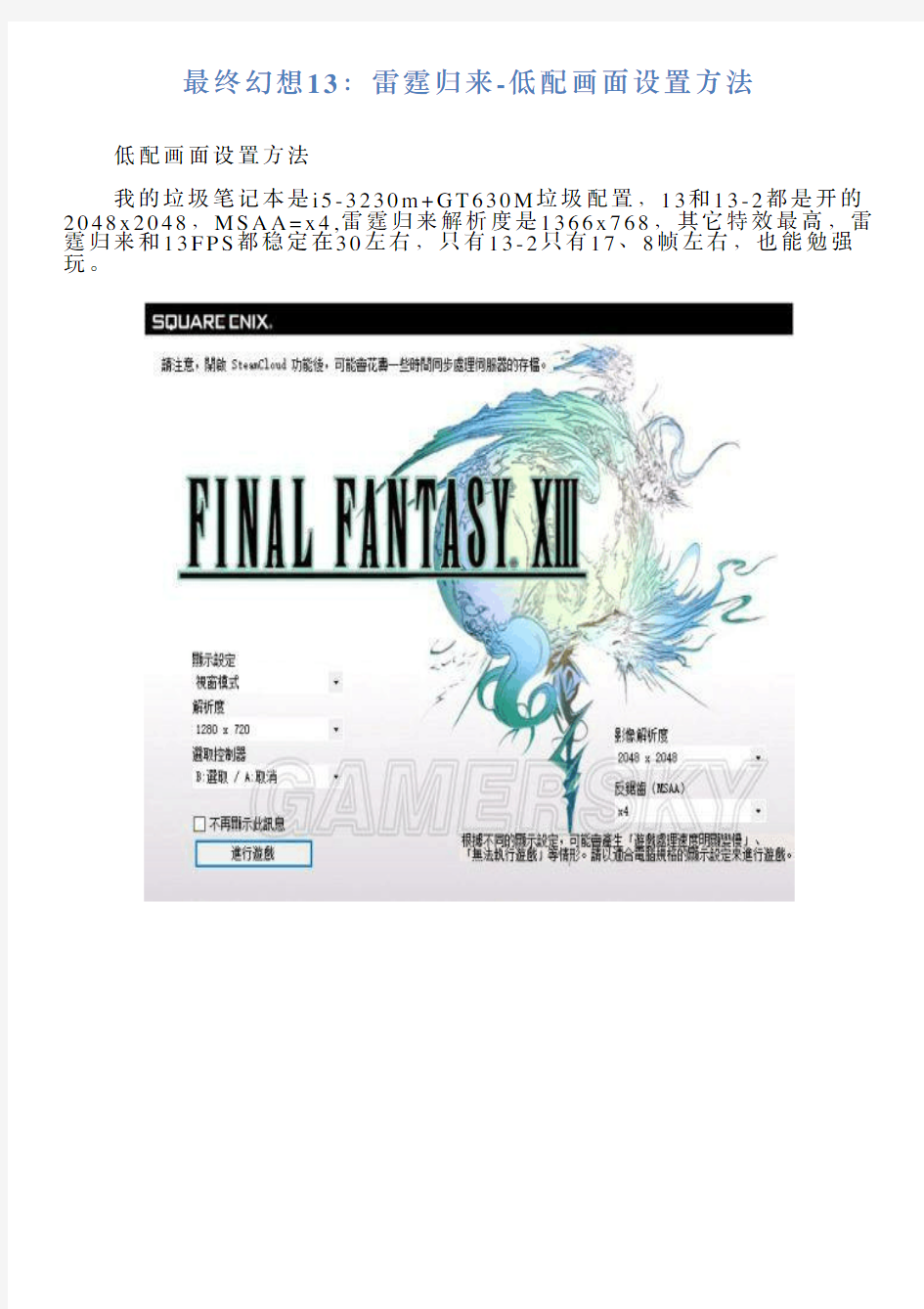 最终幻想13：雷霆归来低配画面设置方法