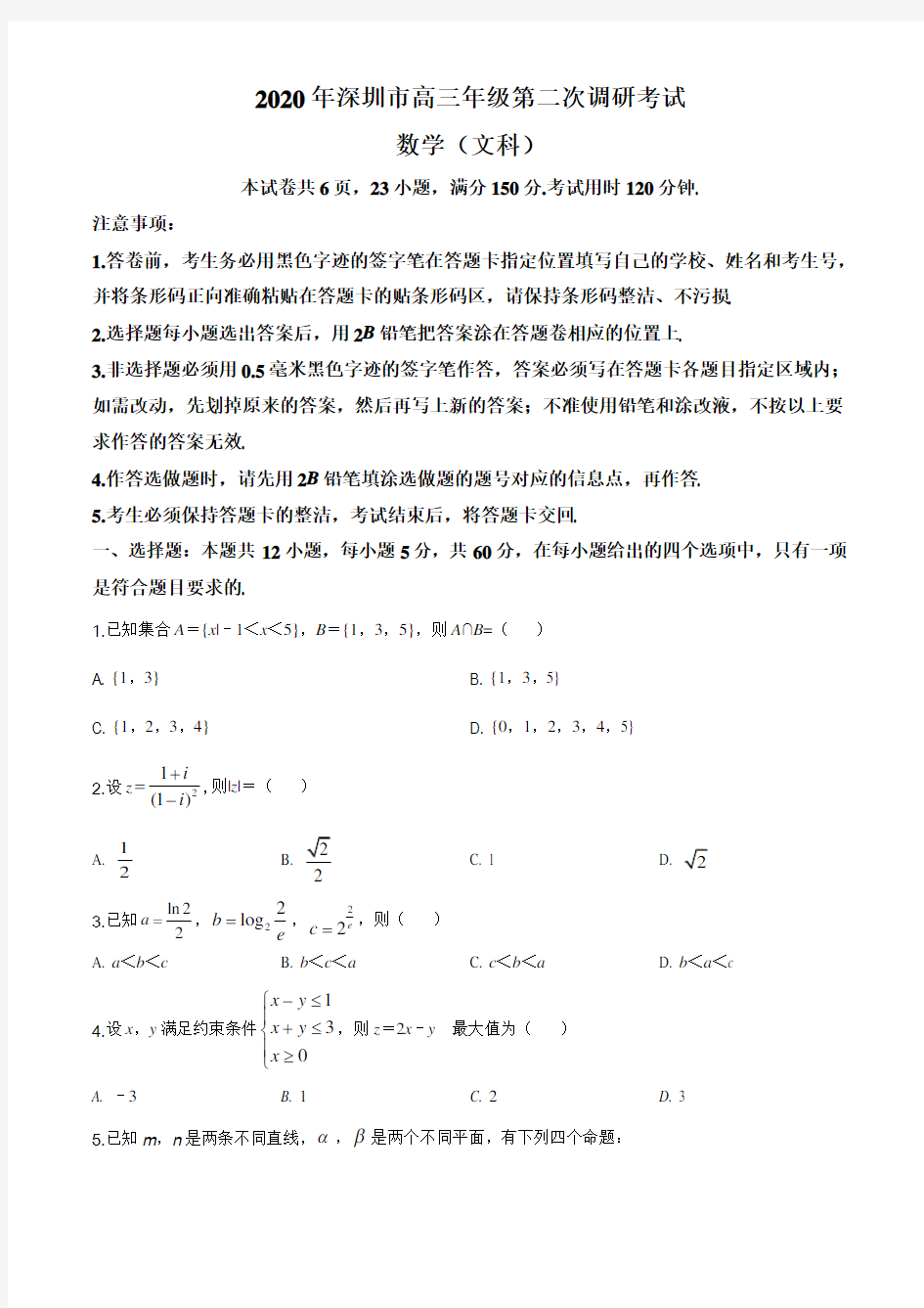 2020届广东省深圳市高三二模数学(文)试题(含解析)