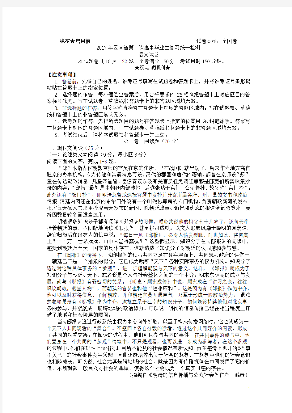 2017届云南省第二次高中毕业生复习统一检测---语文试卷