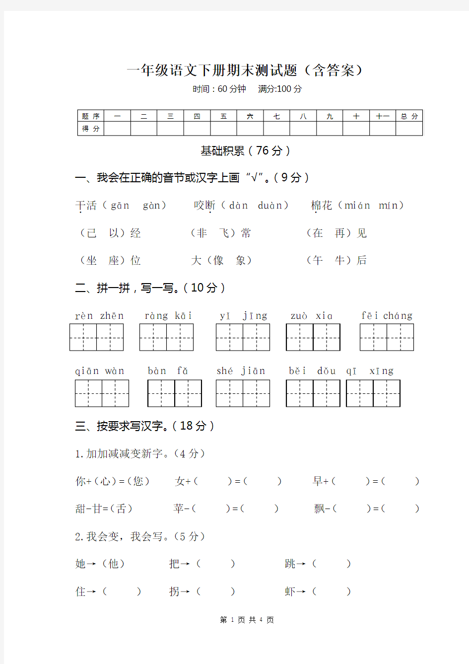 一年级语文下册期末试卷(含答案)