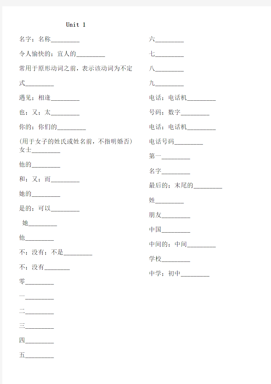 七年级上册英语单词(汉语版)
