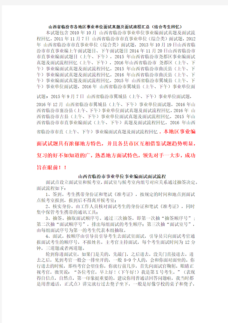 临汾市各地区事业单位招聘工作人员面试真题汇总