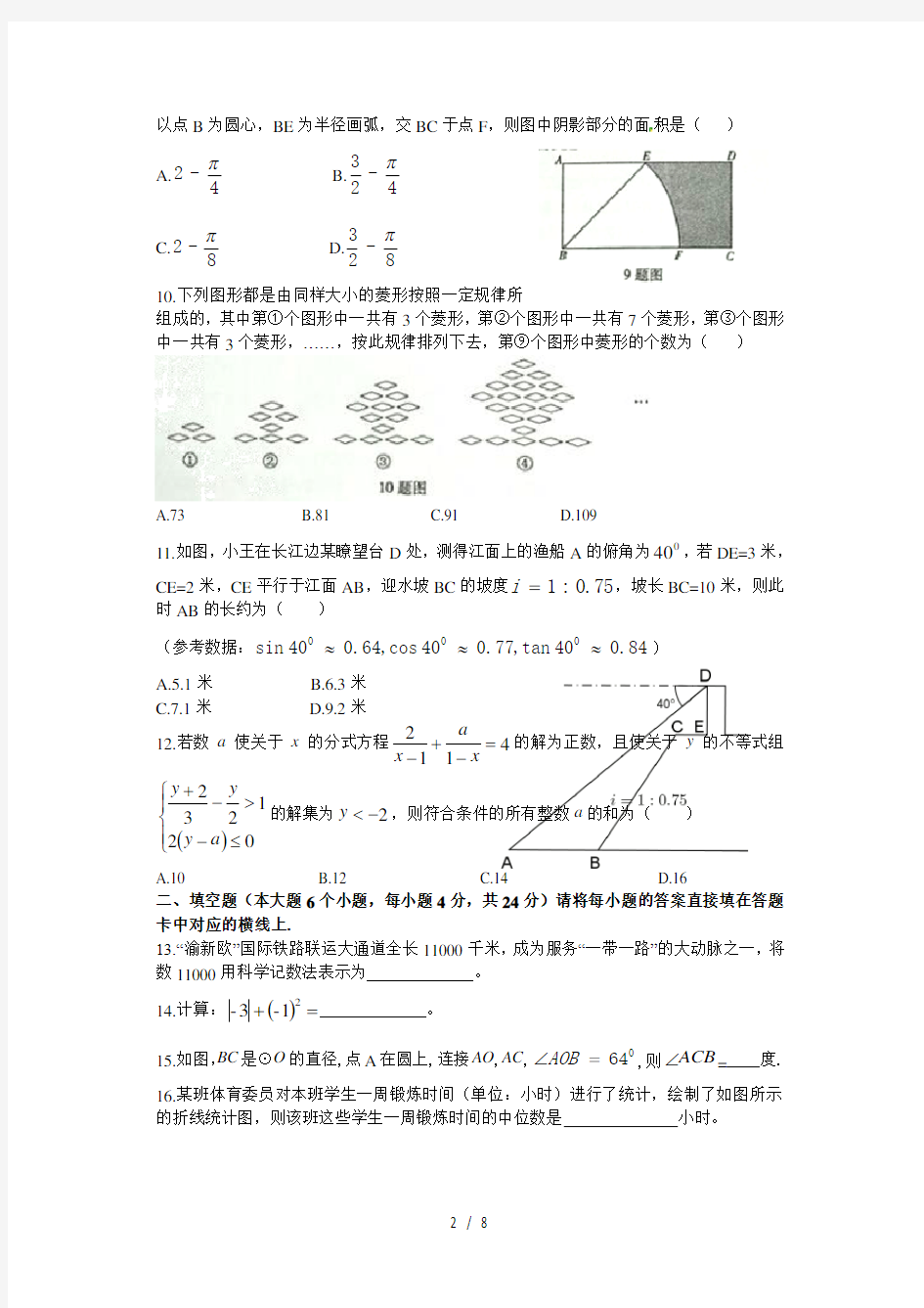 2017年重庆中考数学A卷及答案