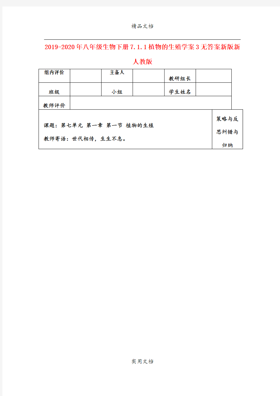 2021年八年级生物下册7..植物的生殖学案3无答案新版新人教版