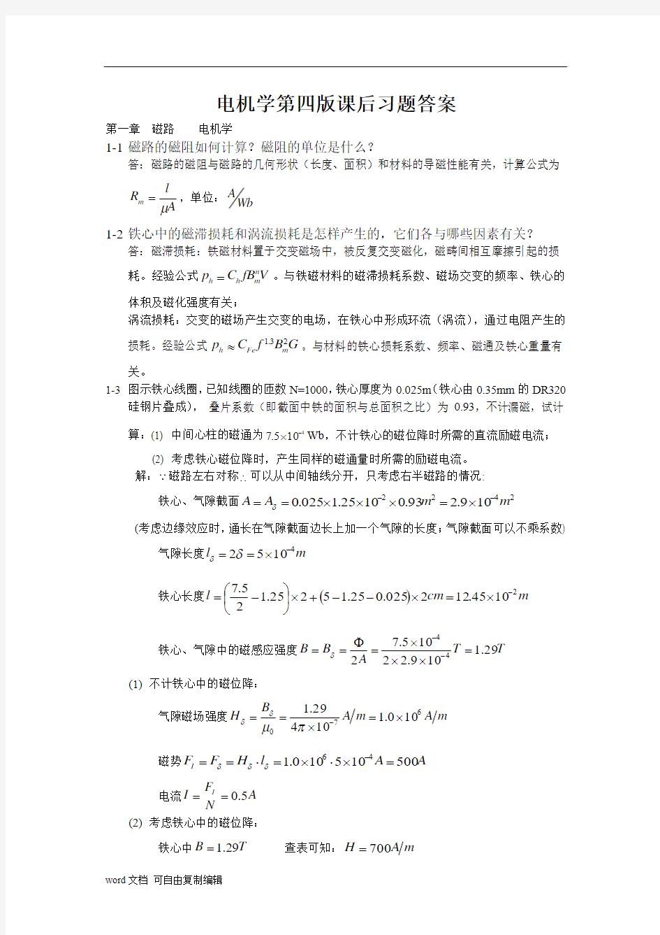 《电机学》第四版课后答案