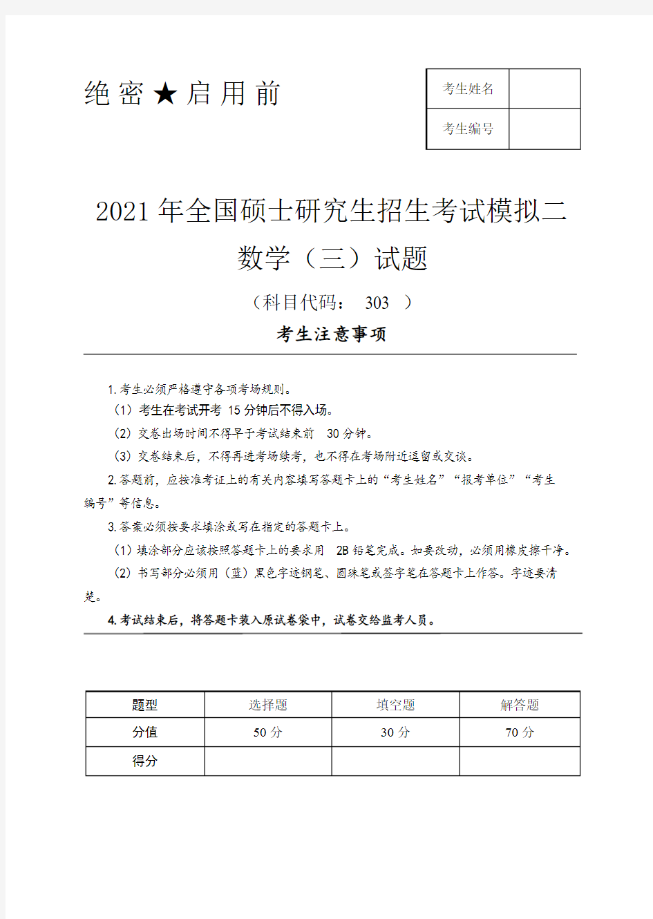 2021年考研数学模拟卷二(数学三)