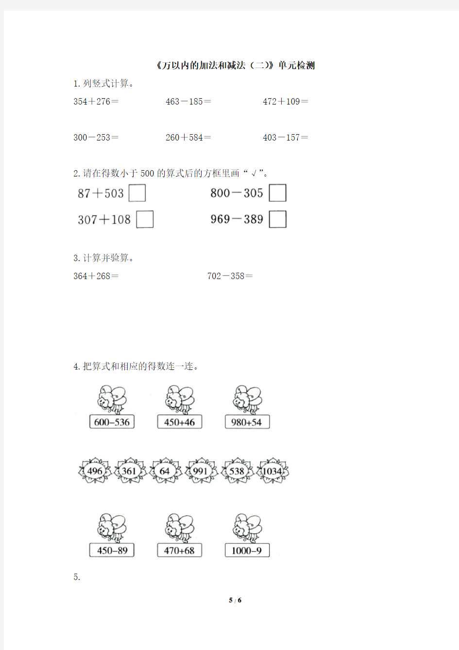 人教版三年级下册数学第四单元测试卷及答案