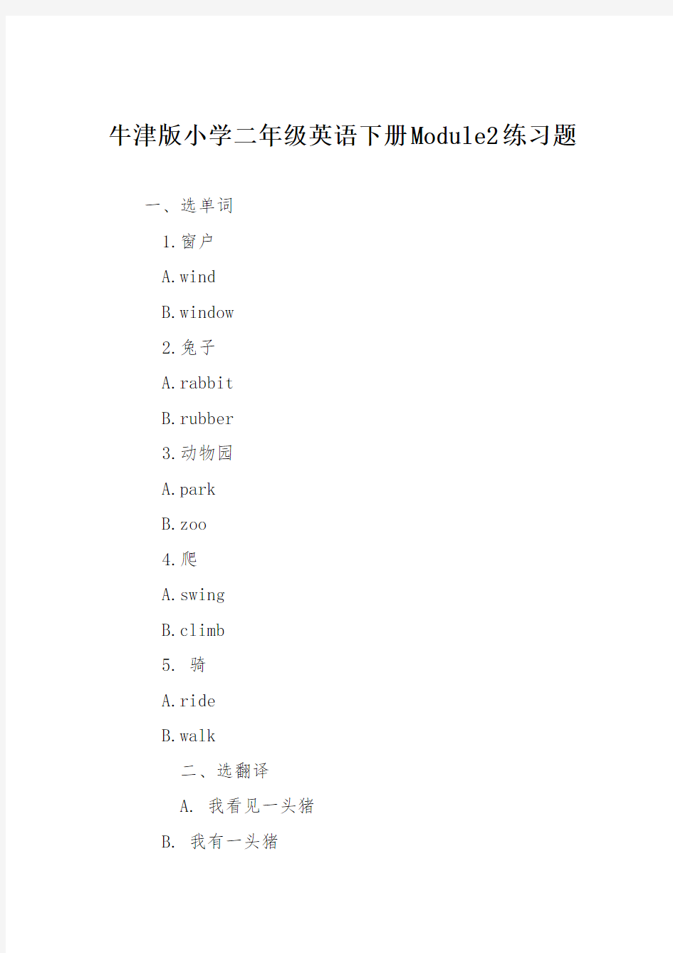 牛津版小学二年级英语下册Module2练习题