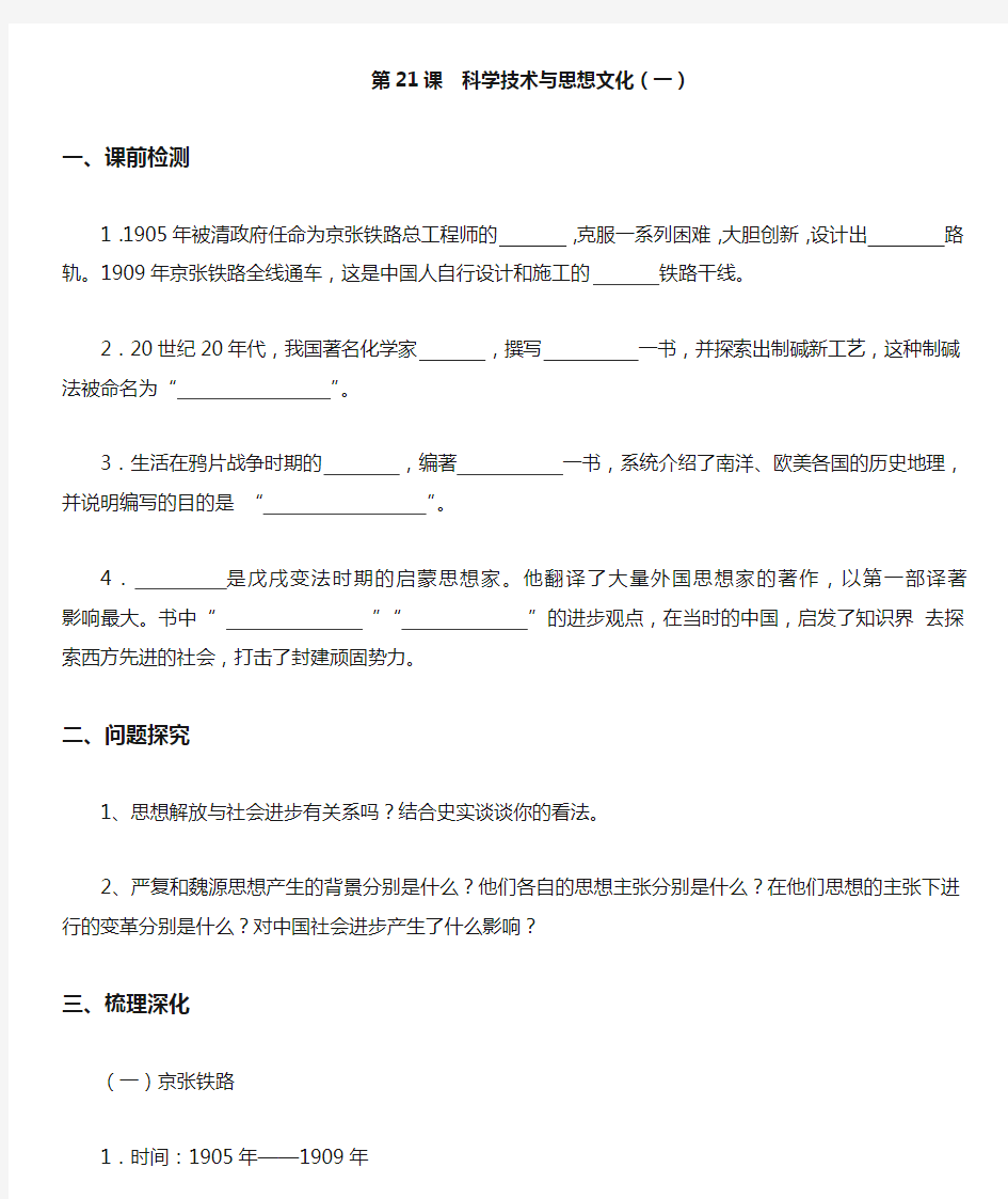 科学技术与思想文化(一)