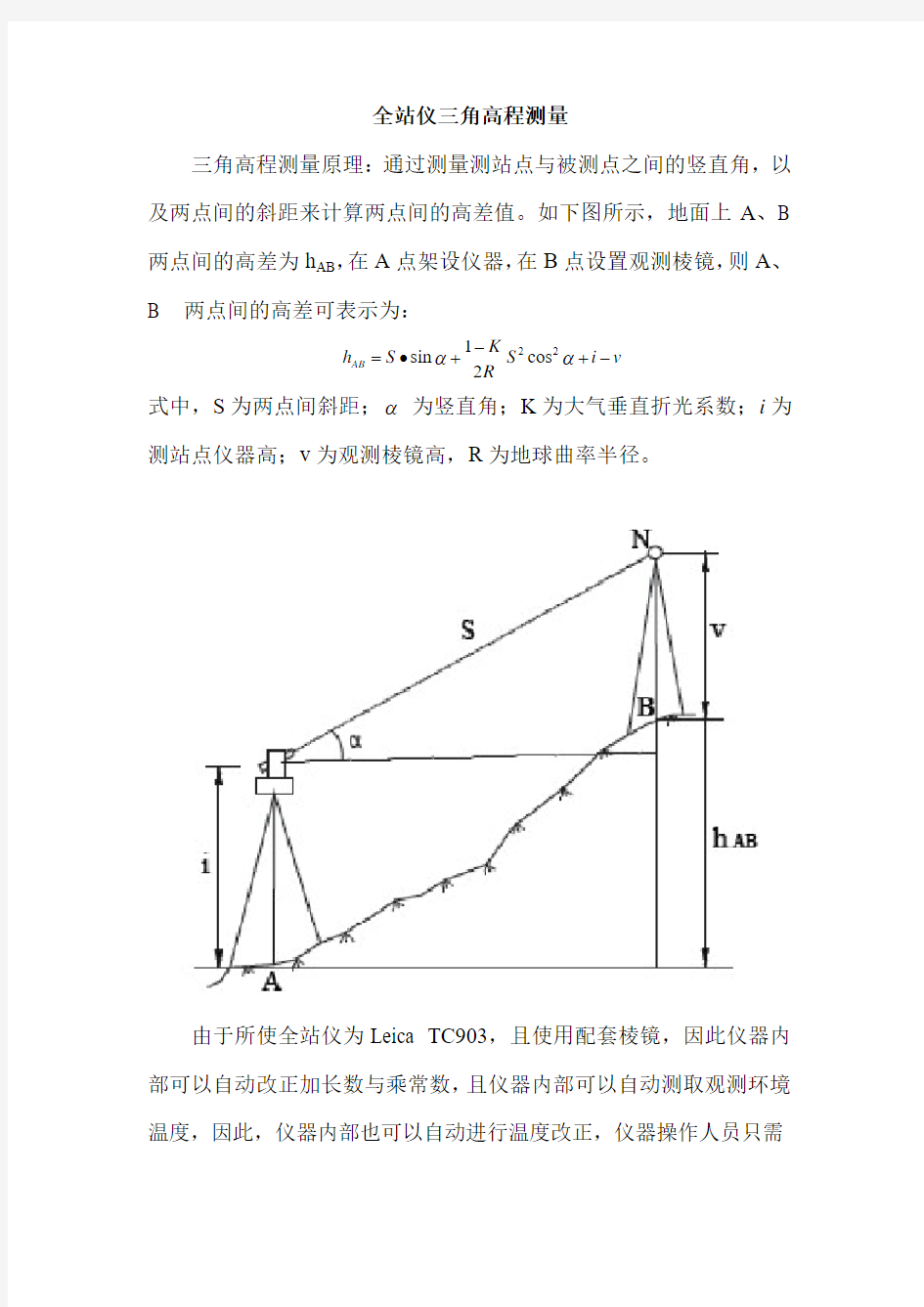 三角高程原理