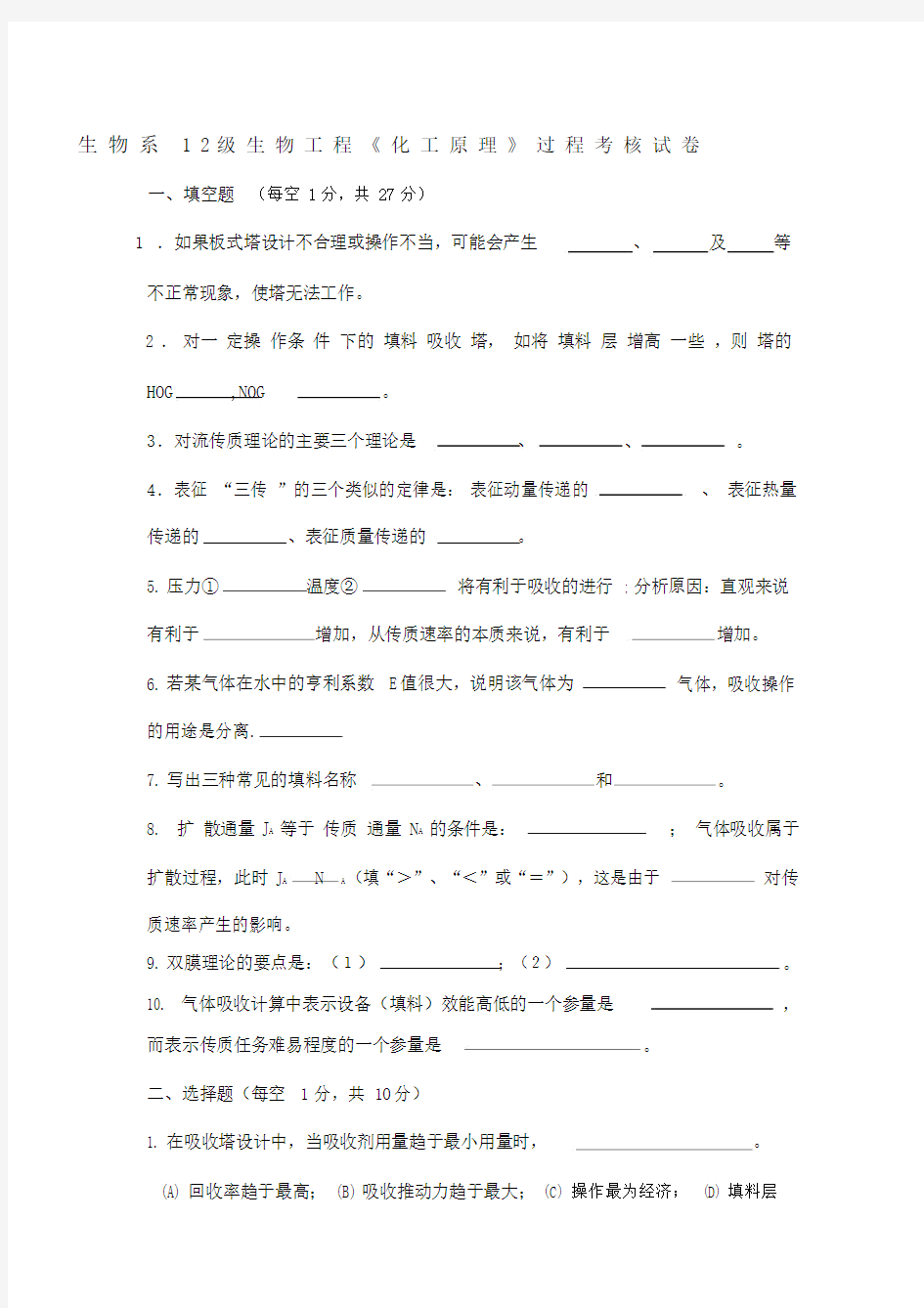 化工原理期末考试试卷及答案.docx