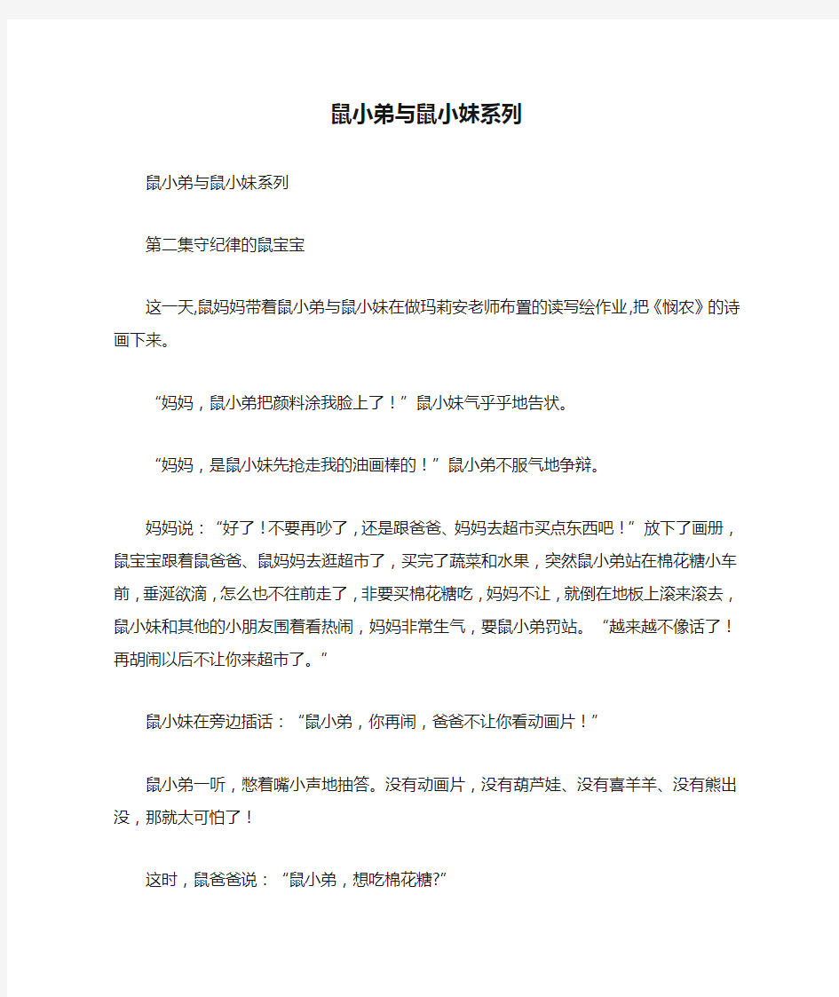 鼠小弟与鼠小妹系列