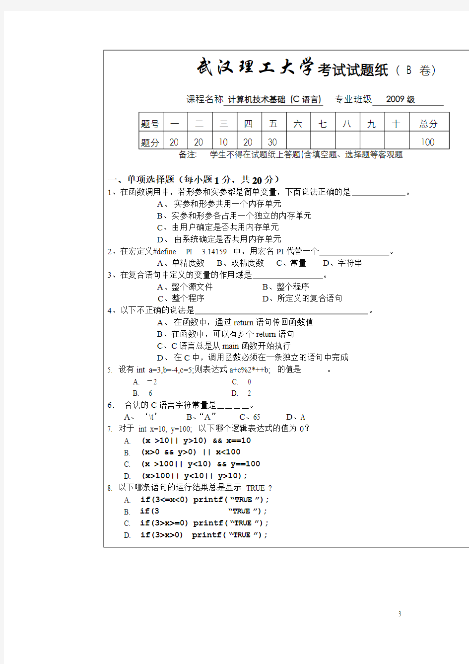 武汉理工大学考试试题纸卷