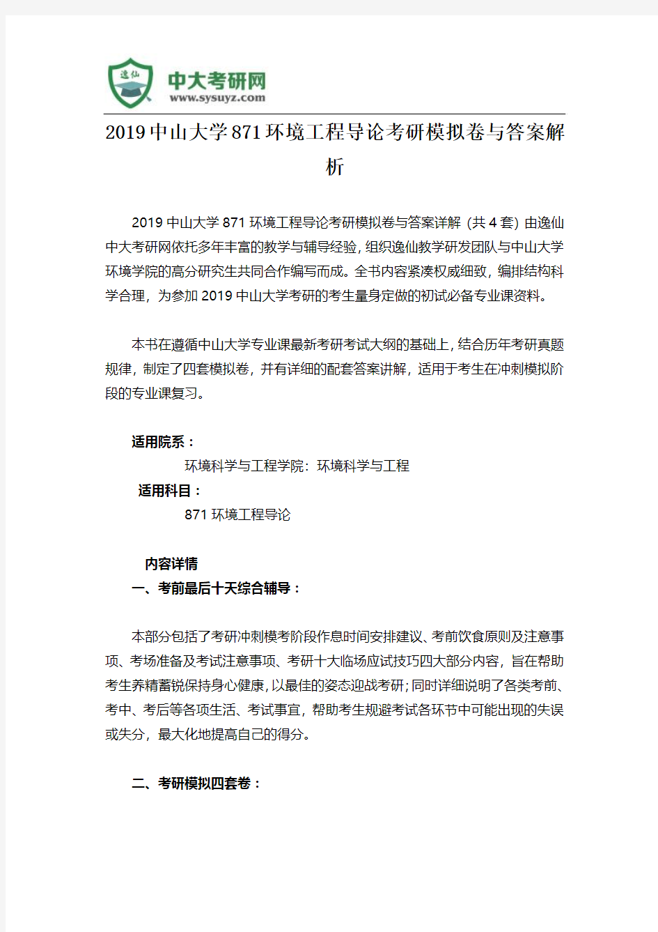 2019中山大学871环境工程导论考研模拟卷与答案解析