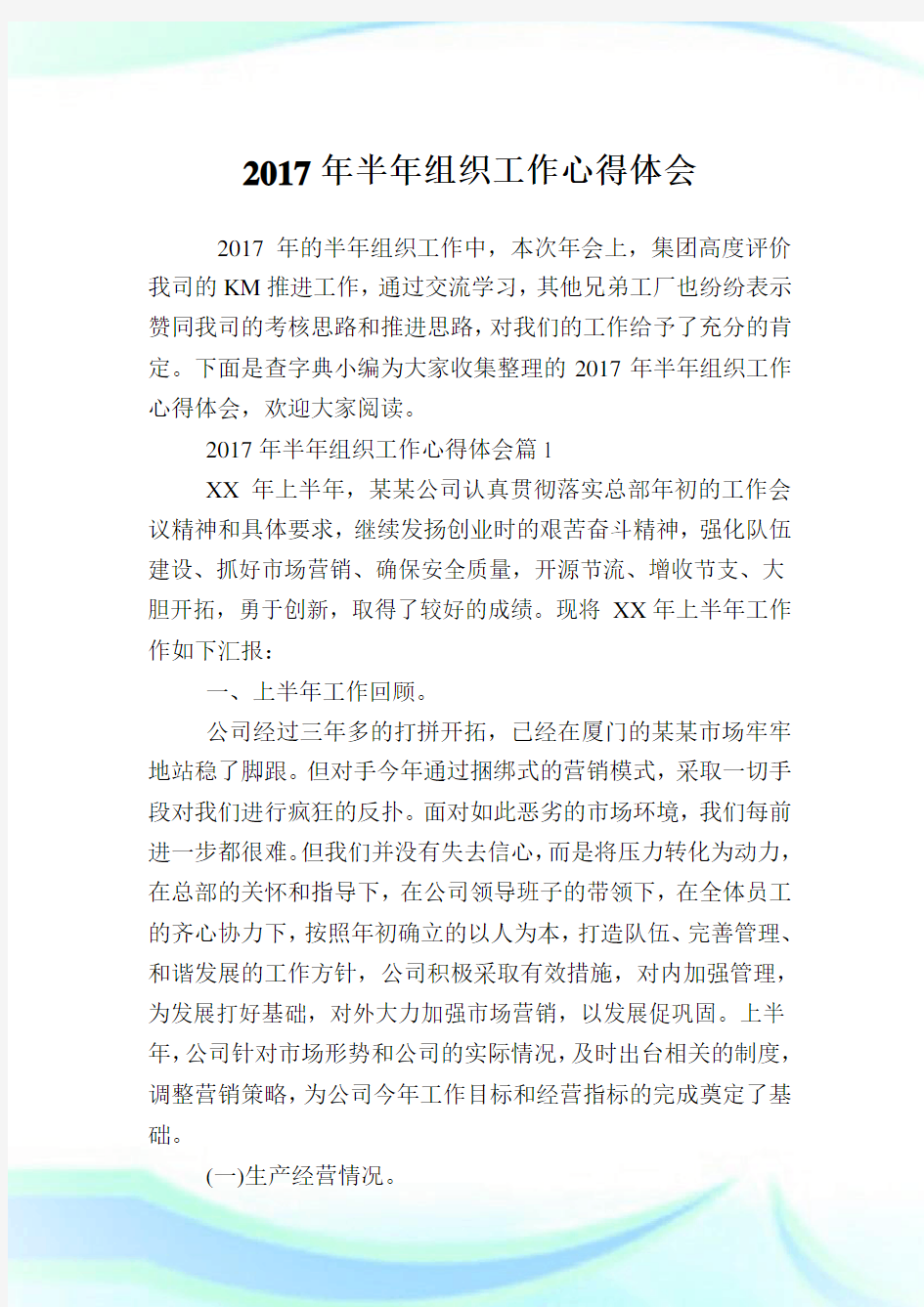 半组织就业心得体会.doc