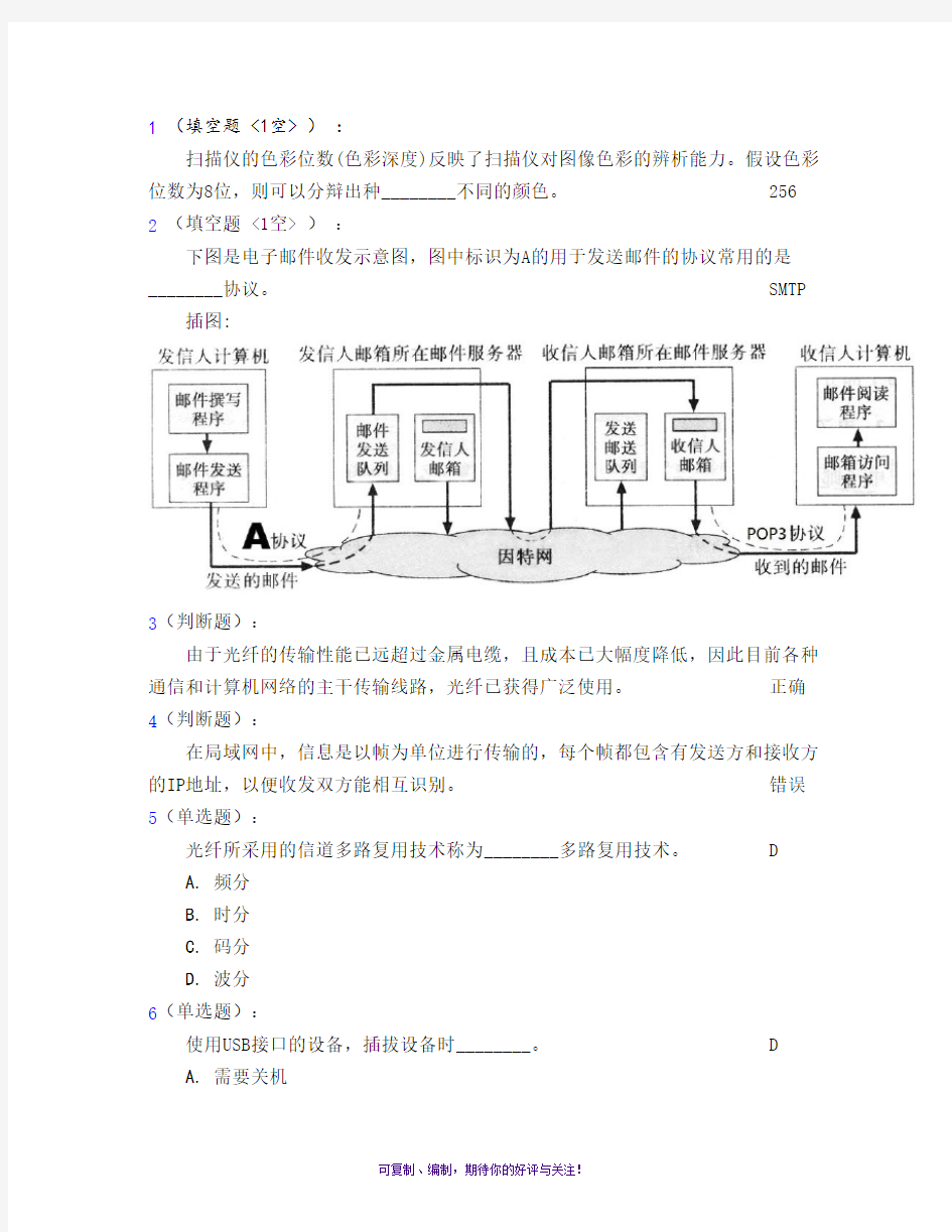 2016年秋计算机基础理论题答案解析