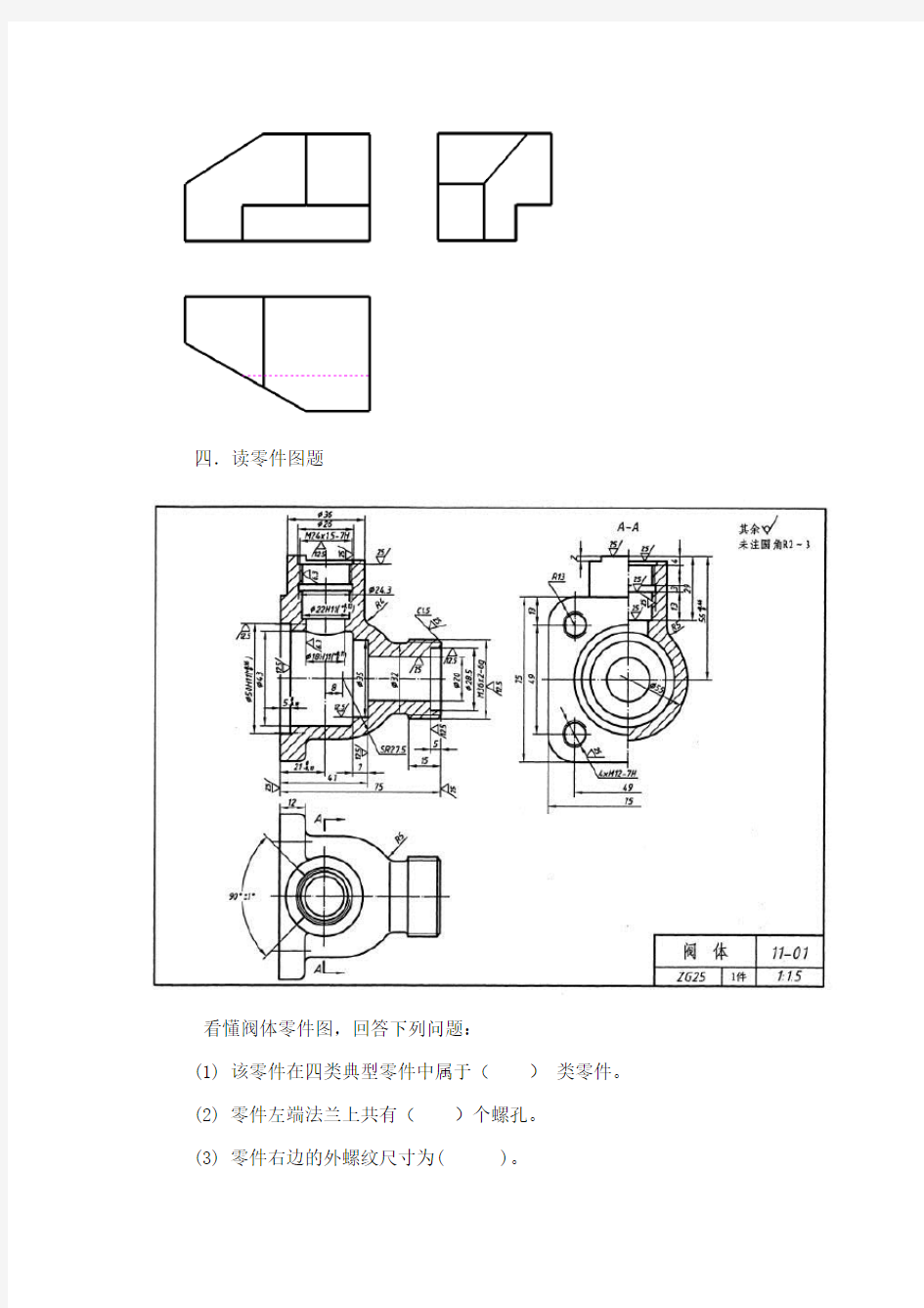 东北大学《画法几何与工程制图》期末考试必备真题集(含答案)79